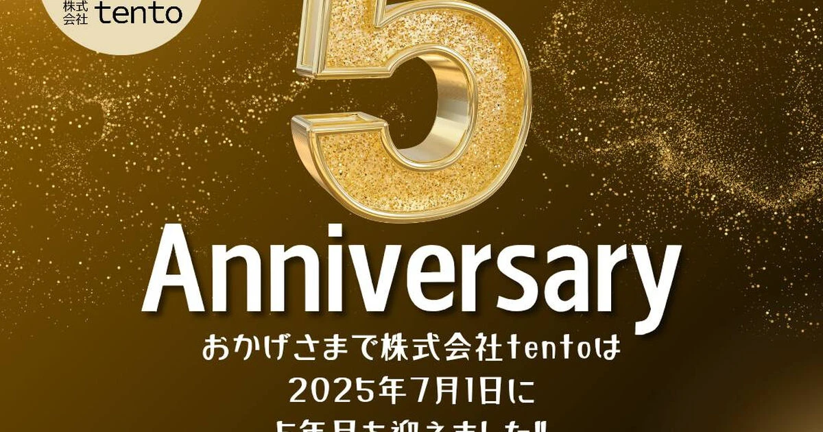7月1日、株式会社tentoは開業5周年を迎えることができま | ブログ | 多摩市や多摩地域での不動産売却なら株式会社tento